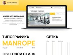 Интернет-магазин фабрики спортивного инвентаря