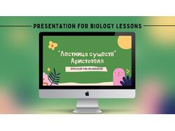 Дизайн презентации для уроков