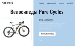 Одностраничный сайт велосипедов Pure Cycles