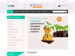 Интернет магазина по продаже саженцев