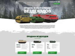 Продажа и обслуживание вездеходов