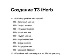 Создание ТЗ iHerb