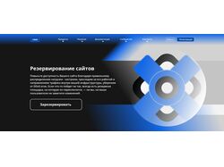 Первый экран для лендинга