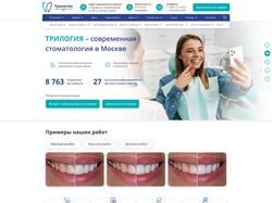Сайт для стоматологии