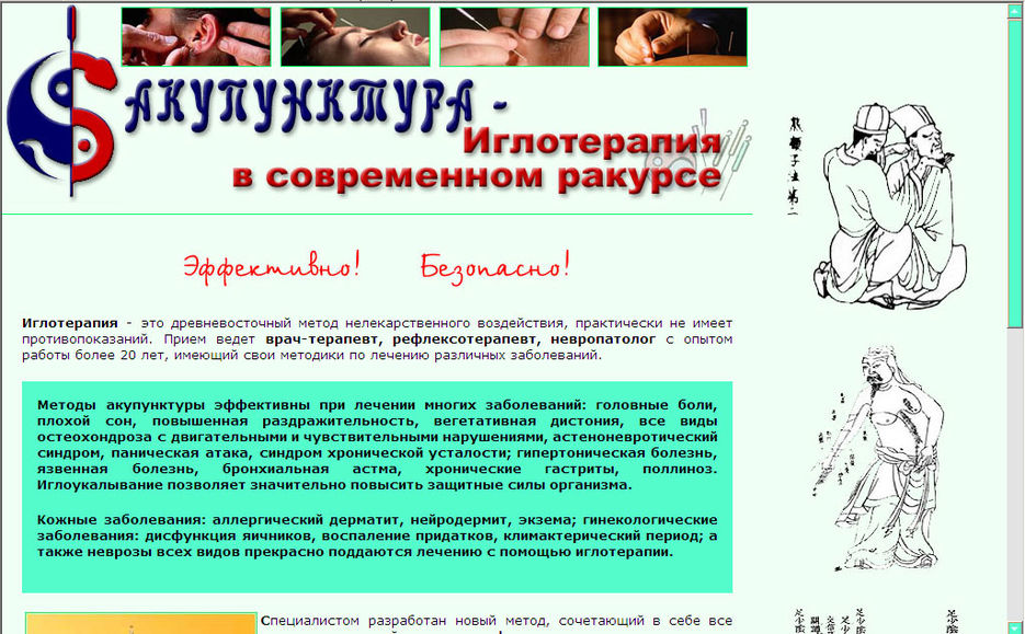 Акупунктура - иглотерапия в современном ракурсе.jpg
