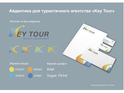 Фирменный стиль туристического агенства "Key Tour"