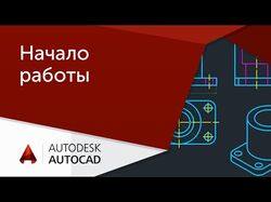 Чертежи AutoCAD недорого