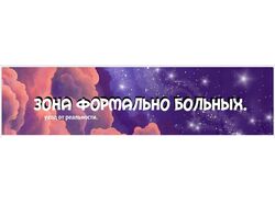 Баннер ВК