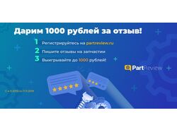 Баннер для PartReview