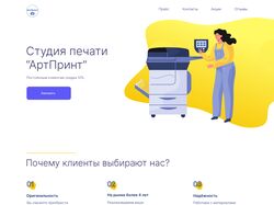 Сайт для студии печати "АртПринт"
