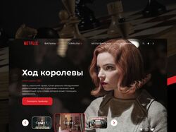 Сайт Netfix / Главная страница сериала