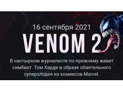 Адаптивный промо сайт для фильма "Веном-2"