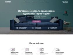 Лендинг производства мебели