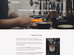 Аренда кофемашин