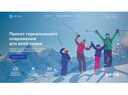 Главный экран проката горнолыжного оборудования