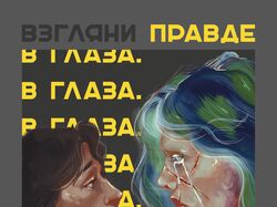 Плакат на тему экологии