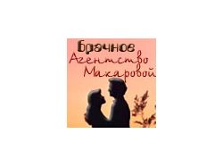 Баннер к сайту «Брачное Агентство Макаровой»
