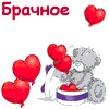 Анимированный баннер к сайту «Брачное....gif