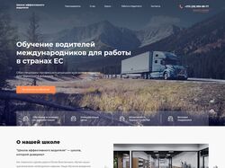 Дизайн сайта для школы вождения