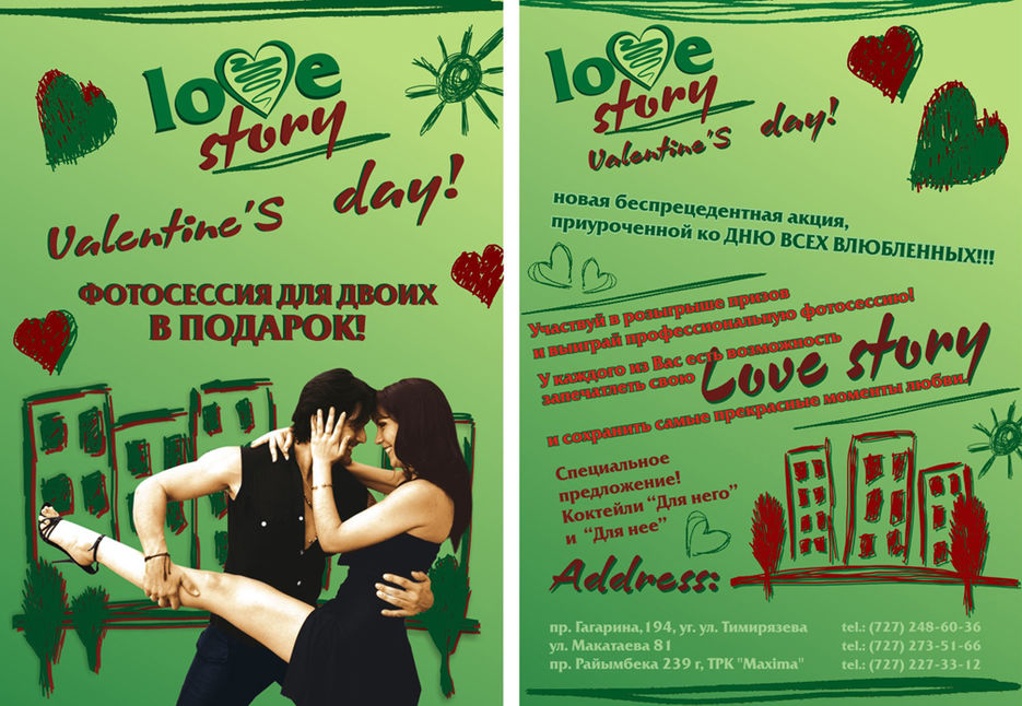 Флаер на День Святого Валентина.jpg