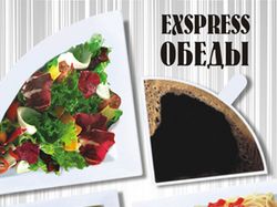 Реклама экспресс-обедов