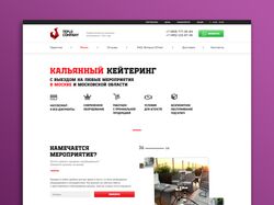 Дизайн для https://hookah-catering.ru/