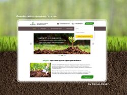 Дизайн сайта продажи грунтов