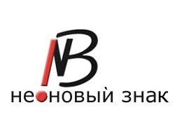 Логотип к сайту Неоновый знак