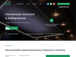 Натяжные потолки в Хабаровске