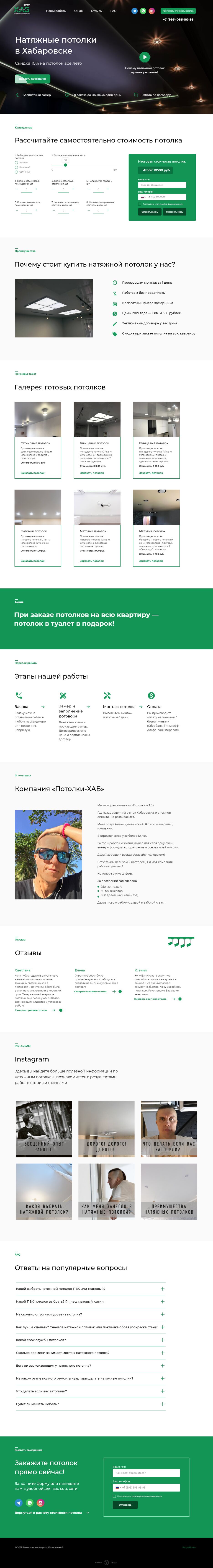 FireShot Capture 005 - Натяжные потолки в Хабаровске. Цены 2019 года 350 руб. кв. м. - potolkihab.ru.png