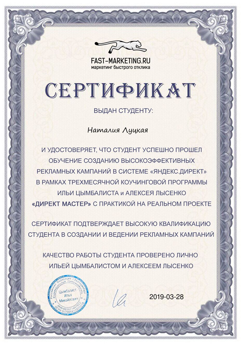 СЕРТИФИКАТ Цымбалист.png