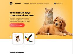 Дизайн сайта для интернет магазина-Happy Pet