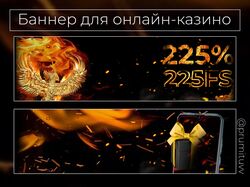 Баннер