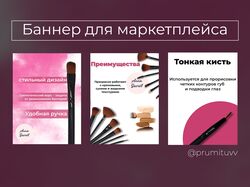 Баннер для маркетплейса