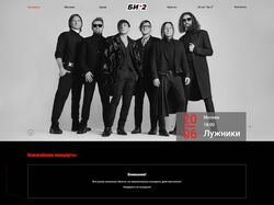 Редизайн сайта группы "Би 2"