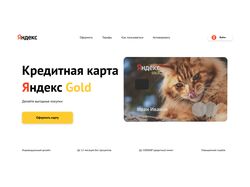 Концепт промо страницы Яндекс