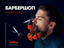 Барбершоп