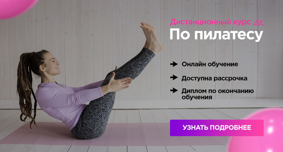 Пилатес.jpg