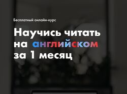 Баннер "Курсы по английскому"