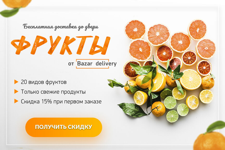 Доставка фруктов.jpg