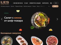 Разработка сайта ресторана в Одессе
