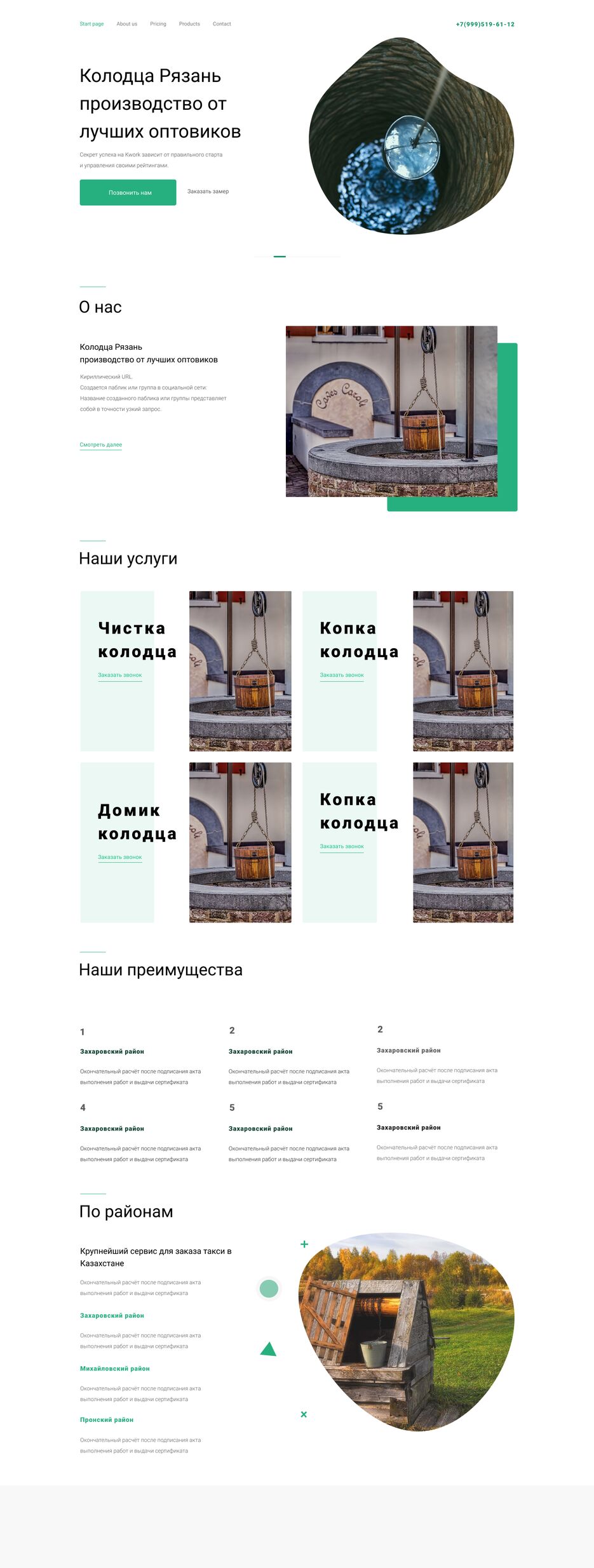Landing page колодца.png