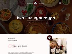Веб сайт ресторана "Затишок"