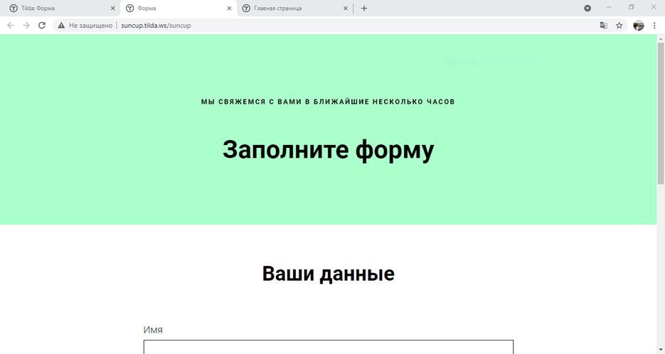 форма для связи.PNG