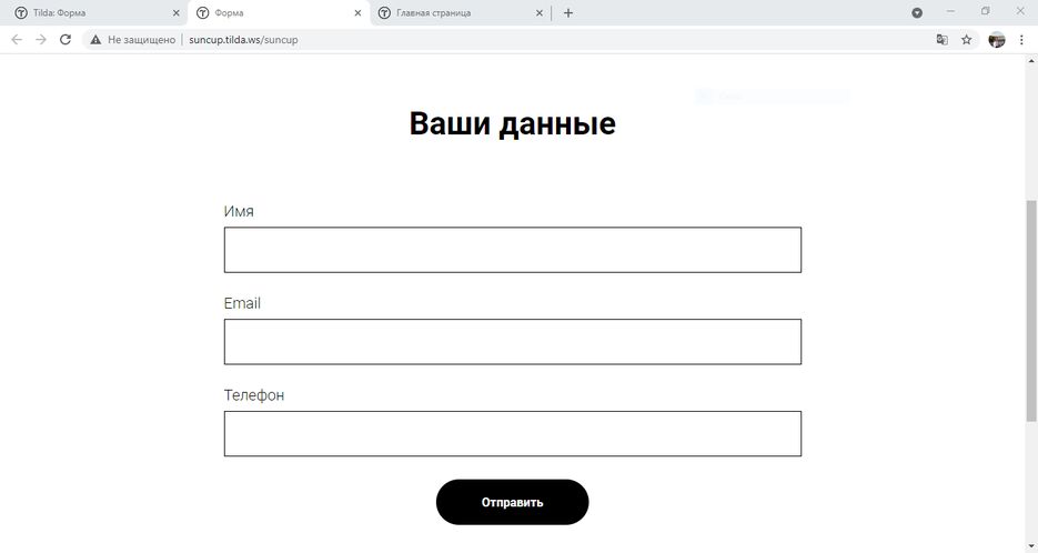 отправить форму.PNG