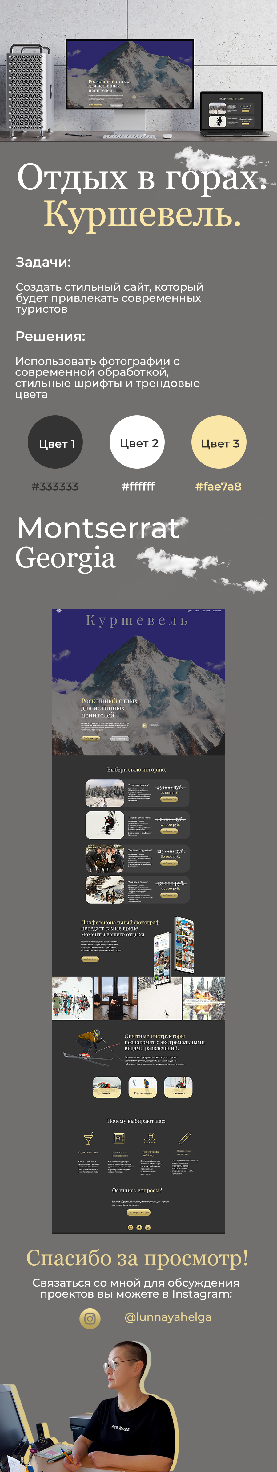 биханс куршевель.png