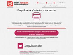 Прямое попадание