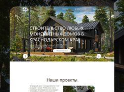 Дизайн сайта для строительной компании