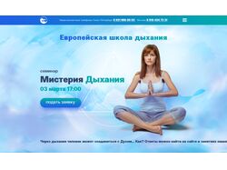 Школа Дыхания