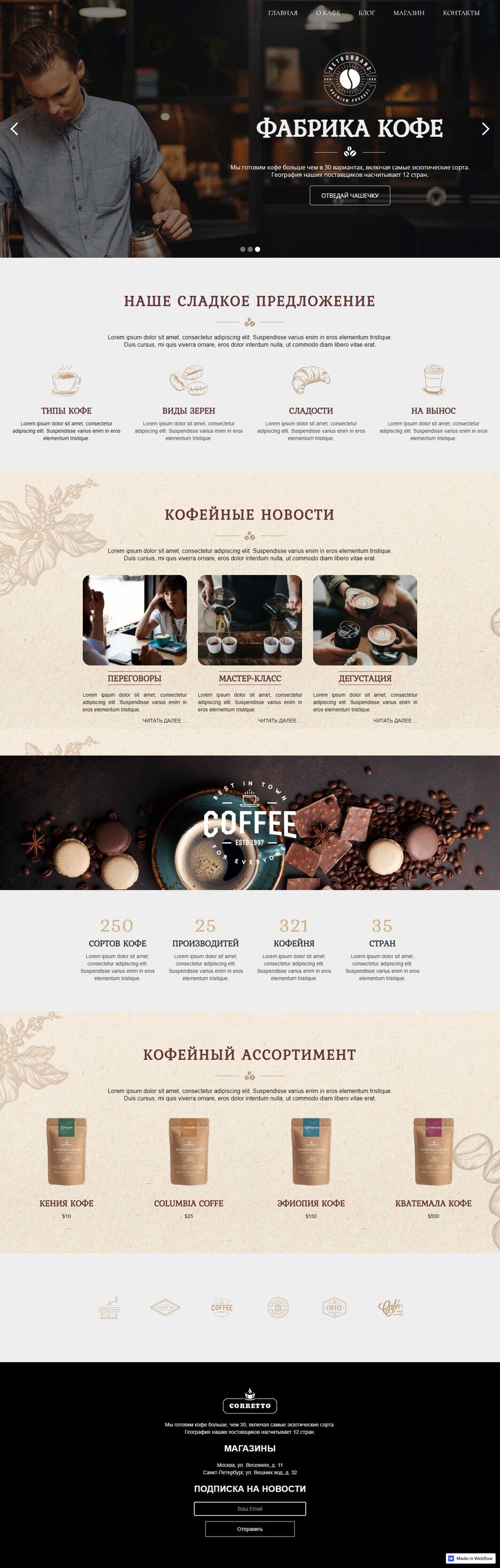 screencapture-maksim-semenyuk-coffee-masters-webflow-io-2021-06-18-20_34_12.png